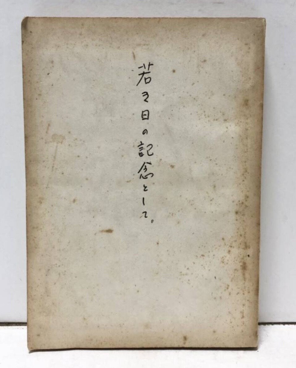 旧日本軍　陸海軍将軍名士書巻 1巻 呉昌碩紙箋3枚付 和本 古文書　直筆保証 旧日本軍 陸海軍将軍名士書巻 1巻 呉昌碩紙箋3枚