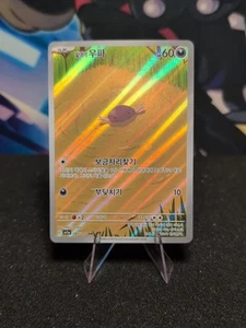 Paldean Wooper AR 085/073 SV1a Triplet Beat - Pokemon TCG Karte Koreanisch KOSTENLOSER VERSAND - Bild 1 von 2