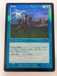 mtg foil repellent foil PCY Japanese version Prophecy first Edition PR 749154 - Picture 1 of 2