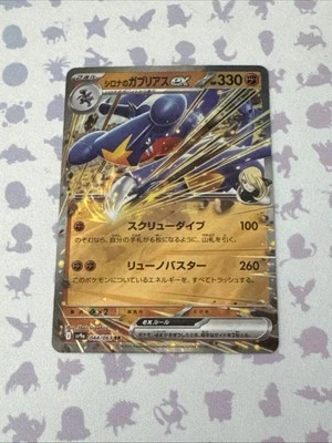 Japanese Pokemon TCG - Cynthia's Garchomp ex 044/063 Sv9a: Heat Wave Arena - NM - Image 1 of 2