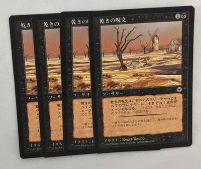 MTG 4X JAPANESE PORTAL DRY SPELL NM MAGIC THE GATHERING UNCOMMON SORCERY BLACK - Image 1 of 4