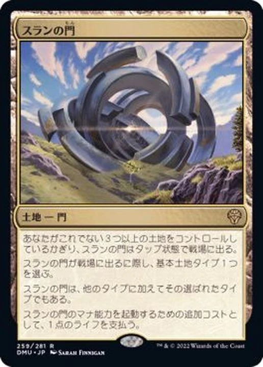 MTG Thran Portal Japanese DMU - Image 1 of 1