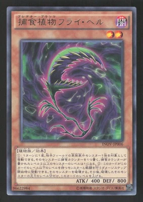 Predaplant Flytrap INOV-JP006 Japanese Yugioh Invasion: Vengeance - Image 1 of 2