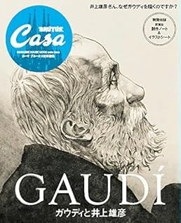 Casa Brutus Special Gaudi & "Takehiko INOUE" Book Magazine book form JP - Image 1 of 1