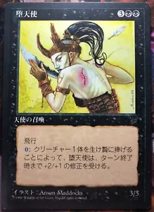 Fallen Angel Chronicles old school FBB MTG Japanese NM- Flat Shipping - Picture 1 of 1