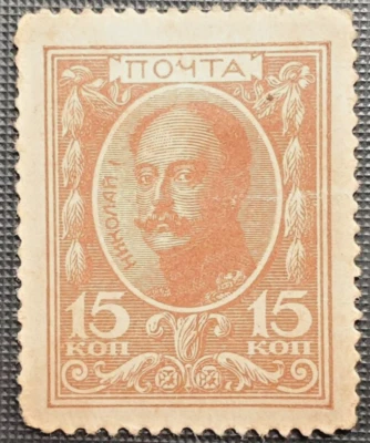 Russia 15 Kopecks 1917, Postage Stamp Currency,  XF - Image 1 of 3
