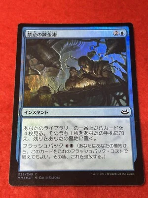 MTG Forbidden Alchemy Foil 38/249 Japanese - Image 1 of 4
