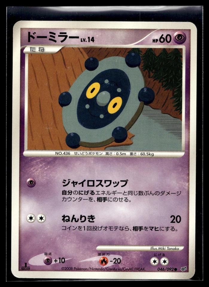 Bronzor 046/092 Intense Fight in the Destroyed Sky Regular (Japanese) 1st ED - Image 1 of 2