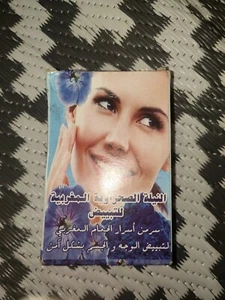 100% Authentic Moroccan Blue Nila Powder For Skin Brithening 100 g - Picture 1 of 3