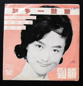 7EPA172 Liu Yun 劉韻 7 inches EP - Picture 1 of 2