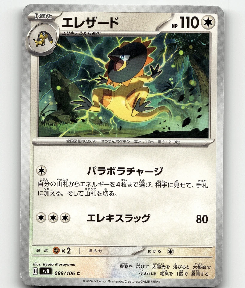 Heliolisk (JP) Pokemon • Common • 089/106 Super Electric Breaker - Image 1 of 1