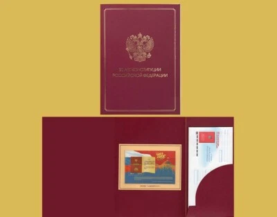 Russia-2013. 20 years of the Constitution of the Russian Federati. Souvenir set - Image 1 of 4