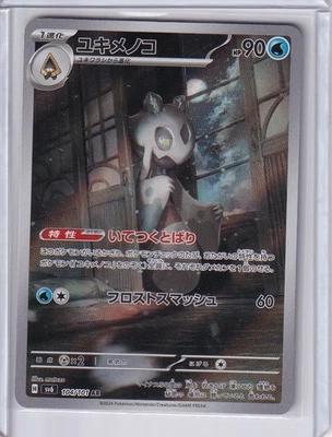 Froslass - Art Rare SV6: Transformation Mask 104/101 NM - Image 1 of 2