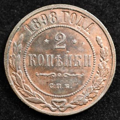 Russia Empire 2 Kopeks 1898, Coin, Inv#D323 - Image 1 of 2