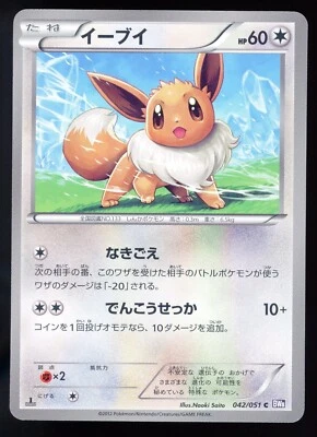 Eevee 042/051 BW8 Pokemon Plasma Freeze Japanese Thunder Knuckle Card E1 - Image 1 of 2