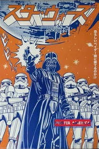 Star Wars Darth Vader Anime Style Art Poster 24 x 36 - Picture 1 of 1