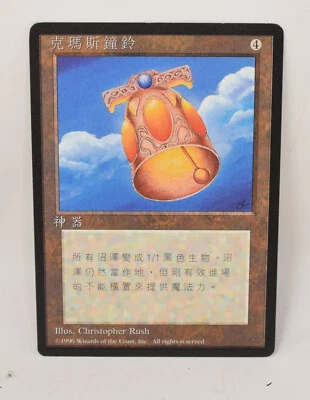 Magic The Gathering MTG Kormus Bell Artifact Card 4th Chinese NM - Image 1 of 2