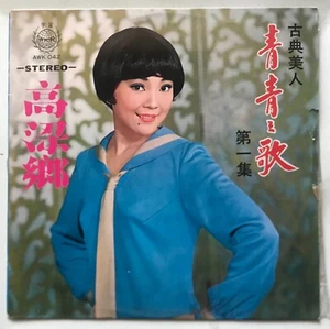 Teresa Teng - 1970 - RARE Vinyl LP - Yeu Jow Record AWK-042 - Taiwan - Picture 1 of 5