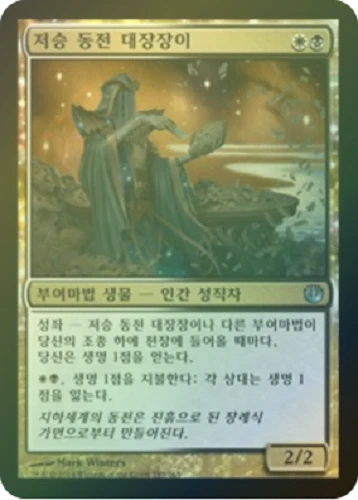 MTG JOURNEY INTO NYX KOREAN FOIL - Underworld Coinsmith x1 - Image 1 of 1