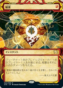 MTG LIGHTNING BOLT EXC - FULMINE - STA JP REG - MAGIC - Imagen 1 de 1