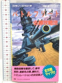 1990 First Edition Battle Fleet Winning Strategy: Family Computer Perfect Strate