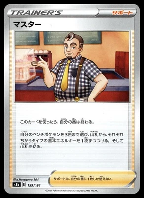 Cafe Master 159/184 S8b: VMAX Climax - Image 1 of 2