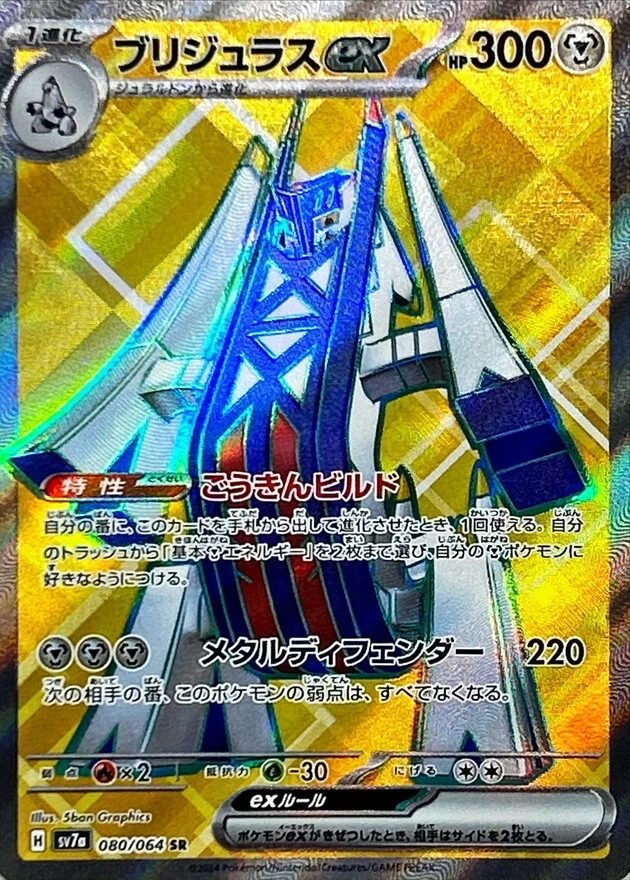 080-064-SV7A-B - Pokemon Card - Japanese - Archaludon ex - SR - Image 1 of 1