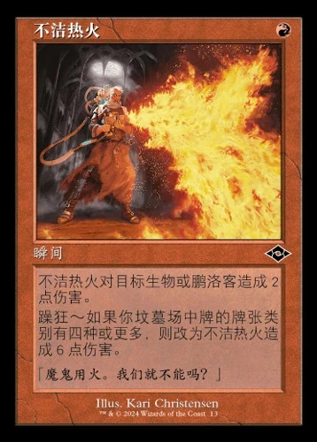Unholy Heat (ZHS) - Foil Retro Frame H2R S-Chinese NM MTG - Image 1 of 1