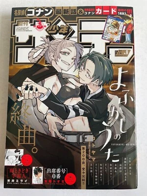 Weekly Shonen Sunday 2024 No.9  Yofukashi Call of the Night Final Conan card - Image 1 of 4
