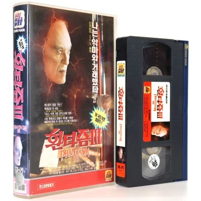 Phantasm III: Lord of the Dead (1994) 3 Korean VHS Rental [NTSC] Korea Horror - Image 1 of 4