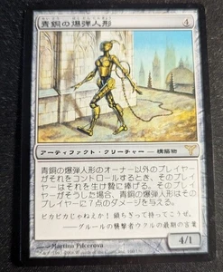 Magic The Gathering JAPANESE Dissension Bronze Bombshell #160/180 MTG TCG CCG - Picture 1 of 2