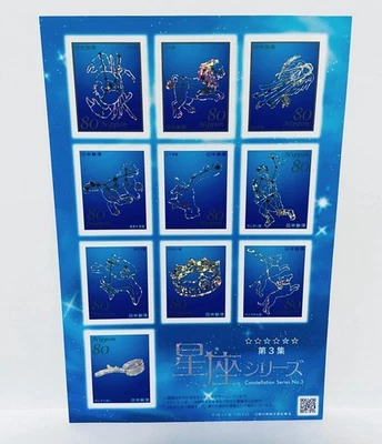 Constellation Series No.3 Postage Stamps Japan Post 80yen×10 2012.7.5 - Image 1 of 2