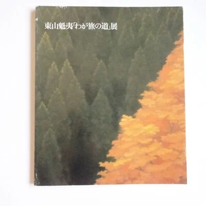 Higashiyama Kaii My Journey Northern Europe 1991 exhibition catalogue Japanese - Picture 1 of 12