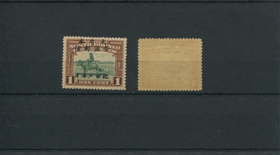 1947 MALAYA NORTH BORNEO with Japanese Occupation Overprint 1c MNH - Image 1 of 1