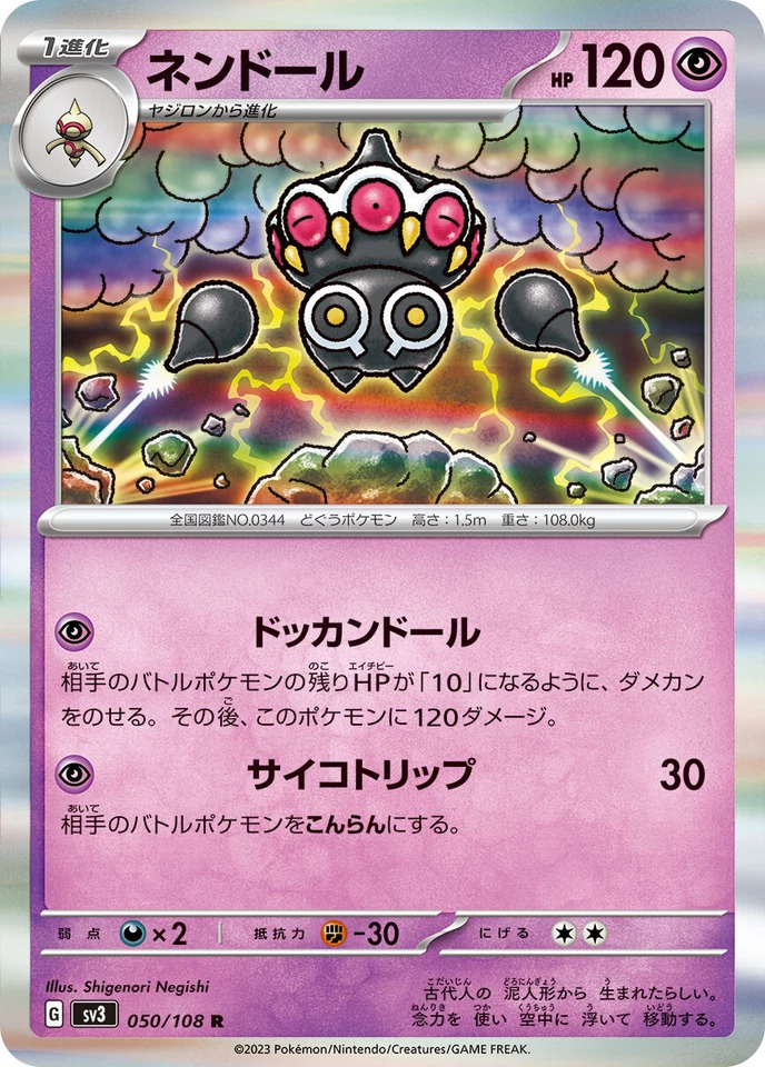 Pokemon Card Game TCG Claydol [PKM_sv3_50/108R] Holo Japanese - Image 1 of 1