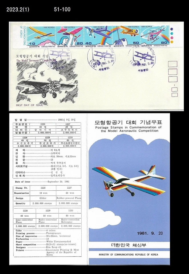Aviação, Modelo Competição Aeronáutica, Avião Aéreo, Coreia 1981 FDC, Capa - Imagem 1 de 1