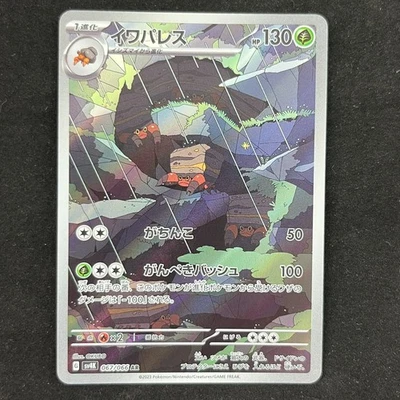 Crustle 067/066 AR SV4K Ancient Roar Full Art Japanese NM-LP POKEMON - Image 1 of 2