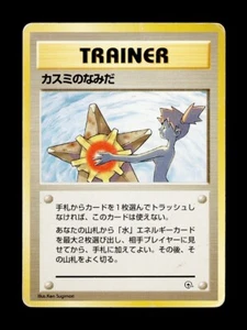 Misty's Tears Gym Heroes (Leaders Stadium) 1998 Banned Japanese Pokemon Card - Picture 1 of 2