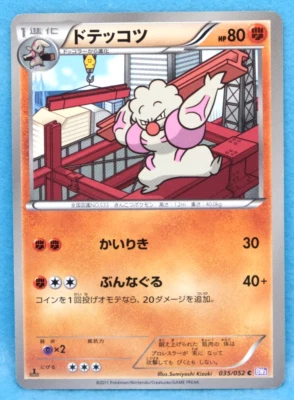Gurdurr 1st Edition 2011 BW3 035/052 C Nintendo Pokemon Card Japanese F/S - Image 1 of 2