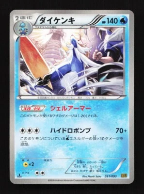 Samurott 031/093 1st ED EBB EX Battle Boost Japanese Pokemon Card TCG - Image 1 of 2
