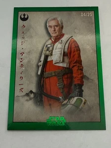 2025 Star Wars Meiyo Wedge Antilles Green Parallel /25- #RA-25 - Picture 1 of 2