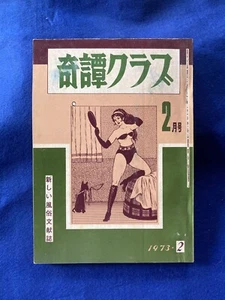 KITAN CLUB Japanese Vintage Kinbaku Magazine 1973' Photos Artwork of Shibari Art - Bild 1 von 9