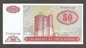 Azerbaijan 50 Manat (1993); UNC; P-17; BNB-B307a; Tower; Fractional prefix - Picture 1 of 2
