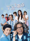 Hong Kong TVB Drama Get On A Flat 下流上車族 (2022) No Box/Disc only English Subtitle