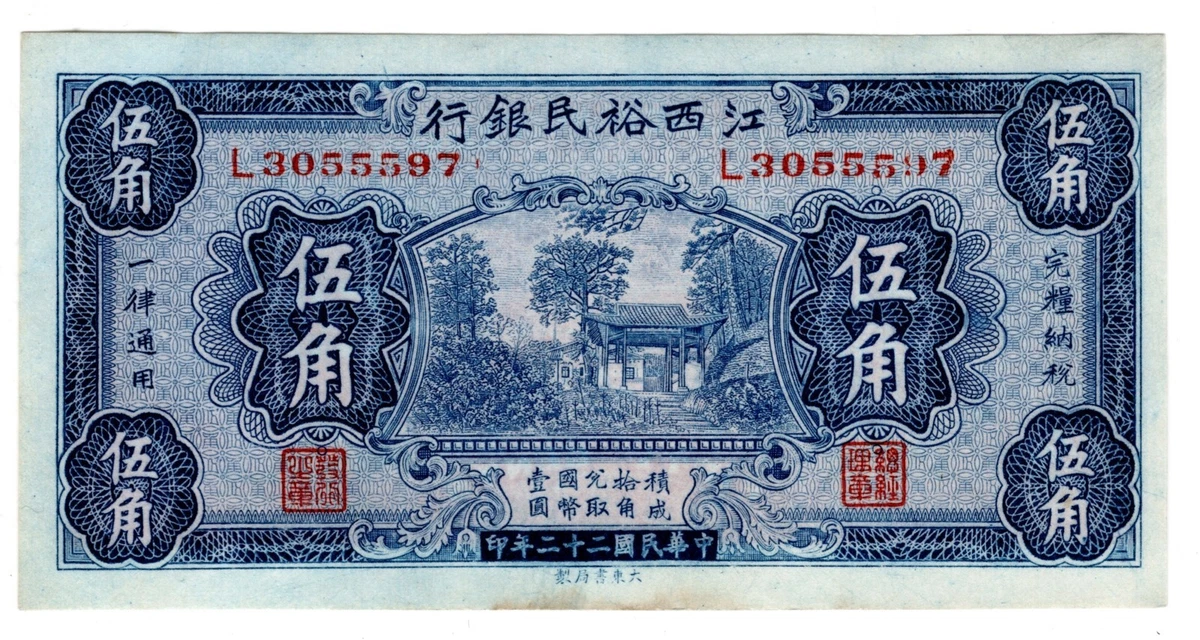 中国纸币 1922 年中国纸币| eBay