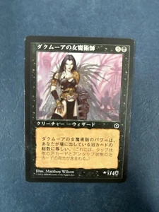 MTG JAPANESE PORTAL SECOND AGE DAKMOR SORCERESS PLAYED RARE MAGIC THE GATHERING - Picture 1 of 6