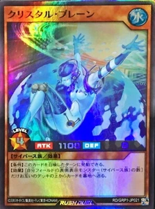 Yugioh Rush Duel RD/GRP1-JP021 Crystal Brain Super - Picture 1 of 2