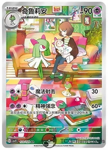 Pokémon S-Chino Escarlata y Violeta Kirlia AR CSV2C 133 Holo Arte Completo Casi Nuevo - Imagen 1 de 2
