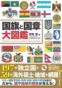 Encyclopedia of national flags and national emblems - Foto 1 di 1