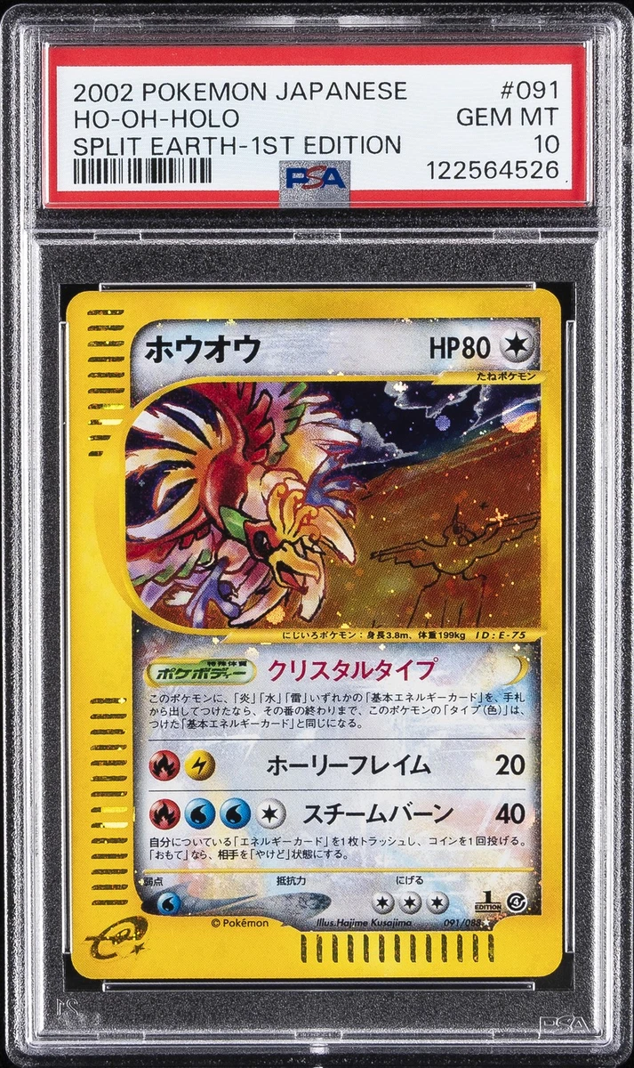 スポーツ選手 HAO 2002 VITAL STREN GTH Ho-oh 091/088 Split Earth